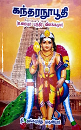 Kantharanuboothi-uraiyum-yanthira-vilakkamum