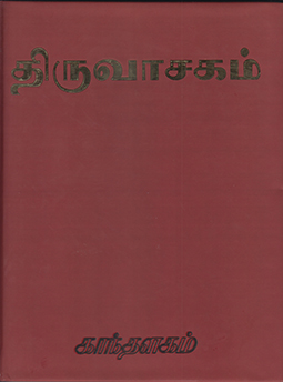 Thiruvasagam-big