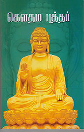 Gautama-Buddhar