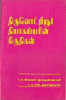 Thiruvotriyur-Thyagayyarin