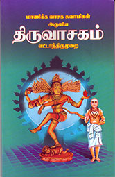 Thiruvaasakam-Moolam-Demi