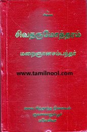 Sivatharumottharam