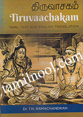 Tiruvaachakam-English-TNR